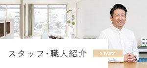 スタッフ紹介