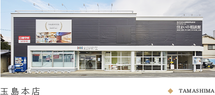 玉島本店