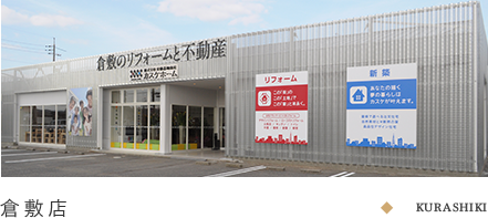 倉敷店