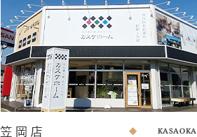 笠岡店