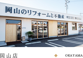 岡山店