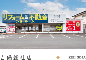 吉備総社店