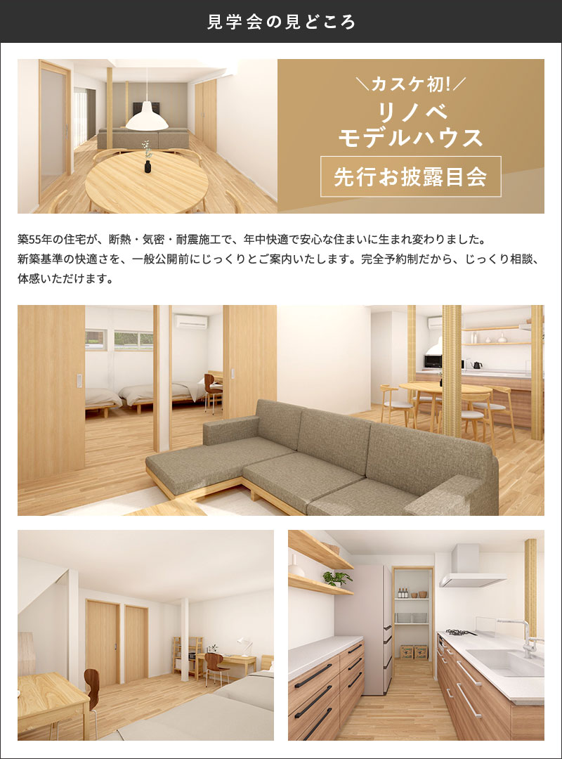 見学会の見どころ