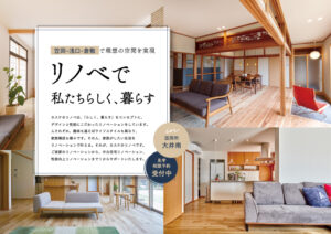 最後の公開！リノベ実例見学会