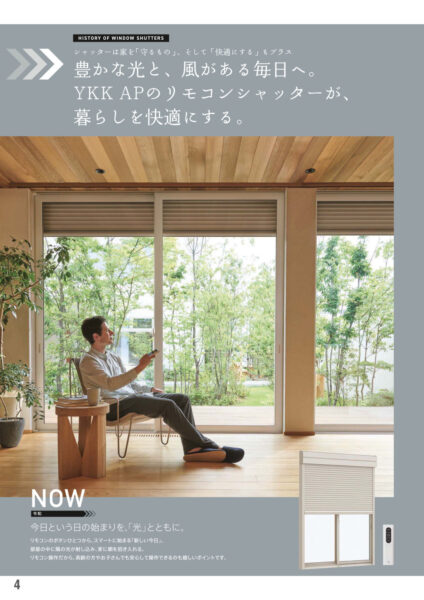 シャッターのススメ