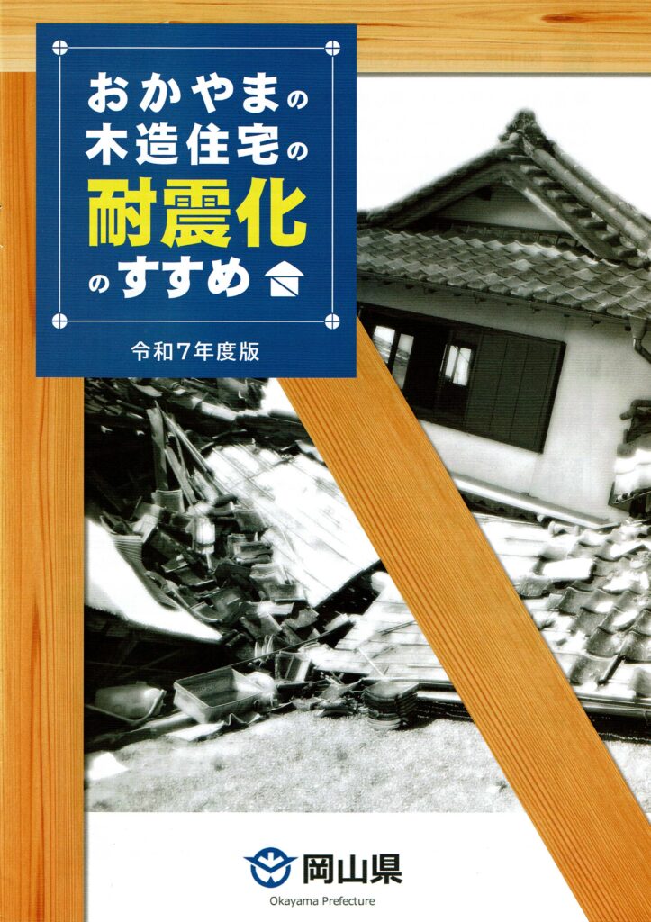 木造住宅の耐震