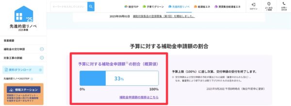 まだ間に合う　窓リノベ補助金獲得のメニュー
