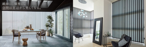 縦型ブラインド