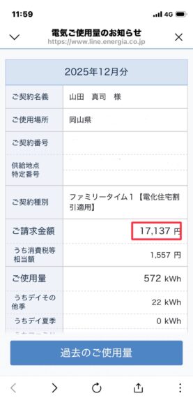【山田の日刊ブログ】電気代