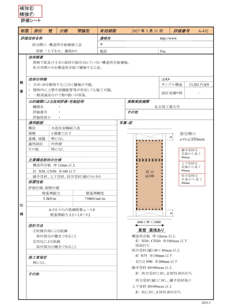 【山田の日刊ブログ】耐震　低コスト工法