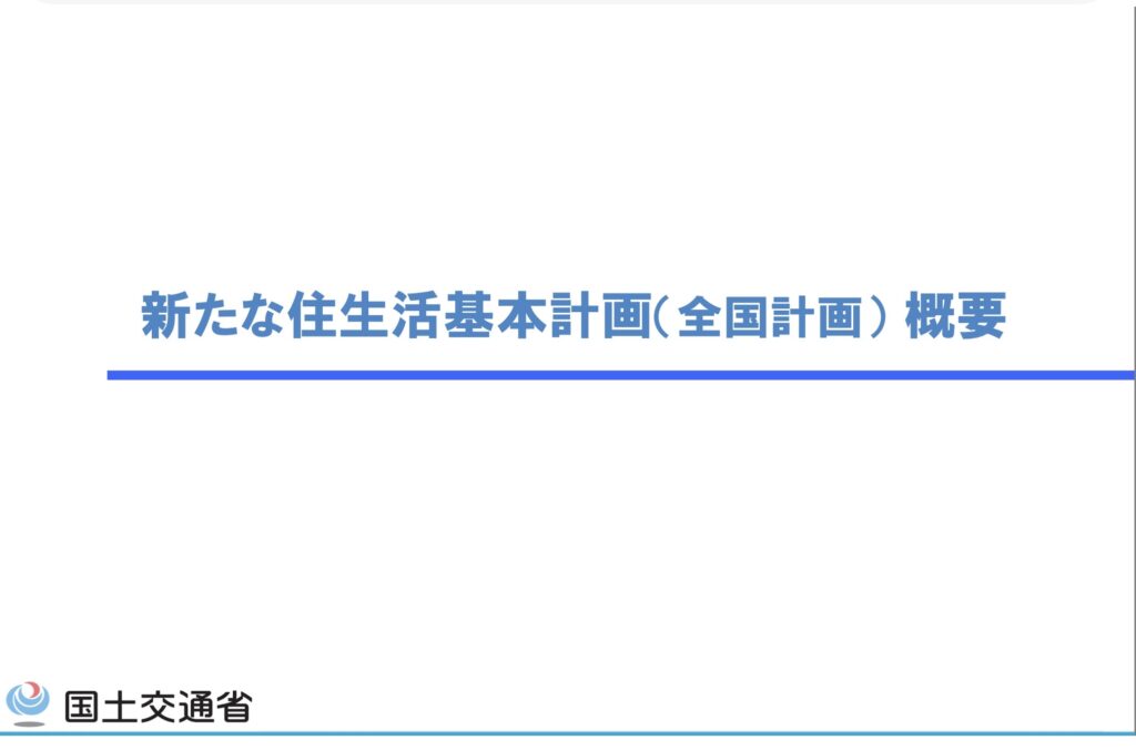 【山田の日刊ブログ】住まいの未来