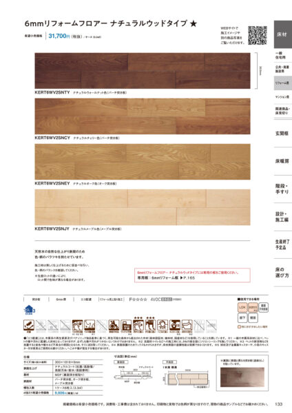 【山田の日刊ブログ】2階床リフォームは増し張り？