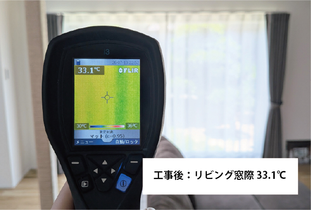 工事後 室内サーモグラフィー