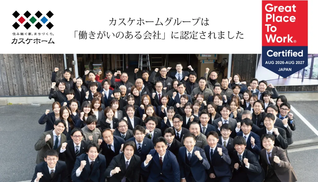 GPTW「働きがいのある会社」に認定されました。（2026年8月）