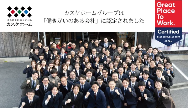 GPTW「働きがいのある会社」に認定されました。（2026年8月）